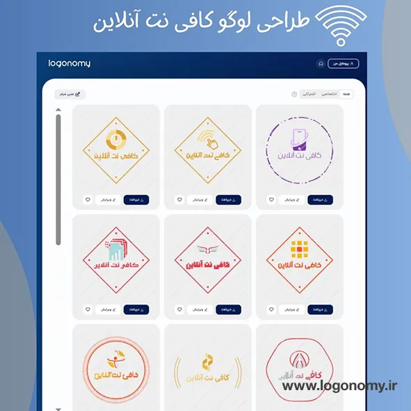 طراحی لوگو کافی نت آنلاین