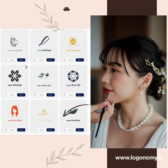 طراحی لوگو برای سالن آرایش عروس