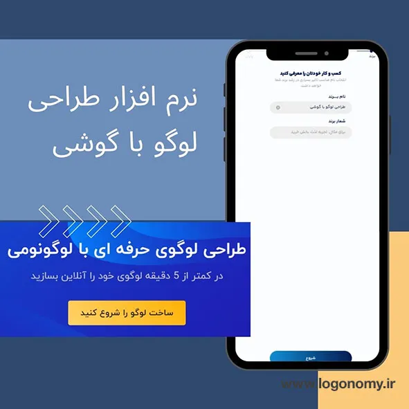 نرم افزار طراحی لوگو با گوشی + معرفی 6 هوش مصنوعی ساخت لوگو رایگان