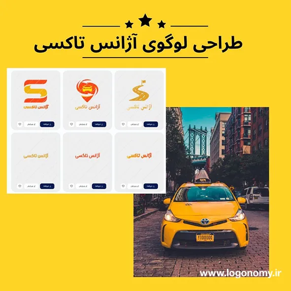 طراحی لوگوی آژانس تاکسی