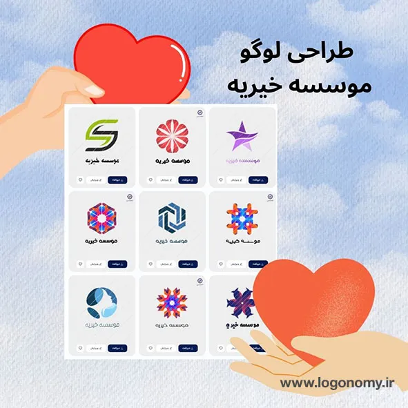 طراحی لوگو موسسه خیریه