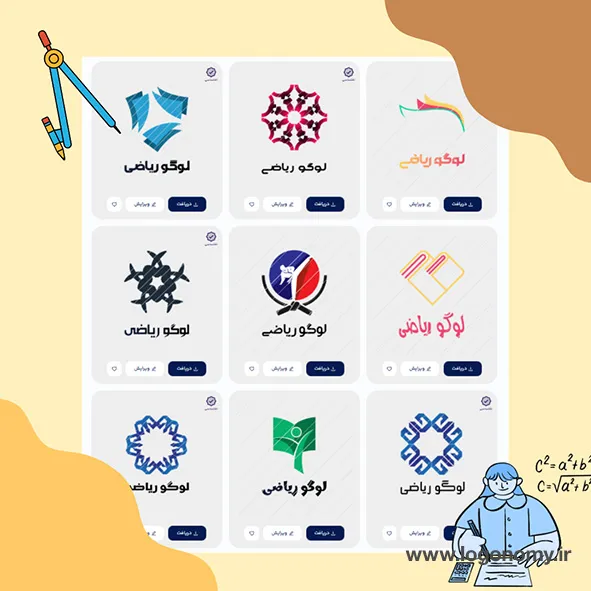 طراحی لوگو ریاضی