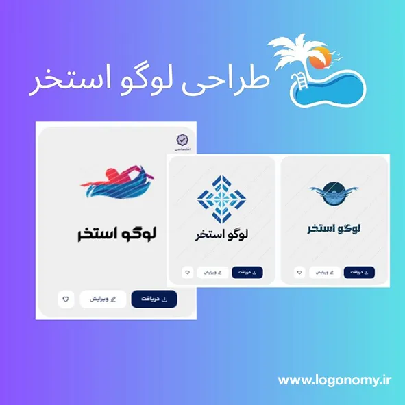 طراحی لوگو استخر