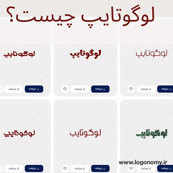 لوگو تایپ چیست؟