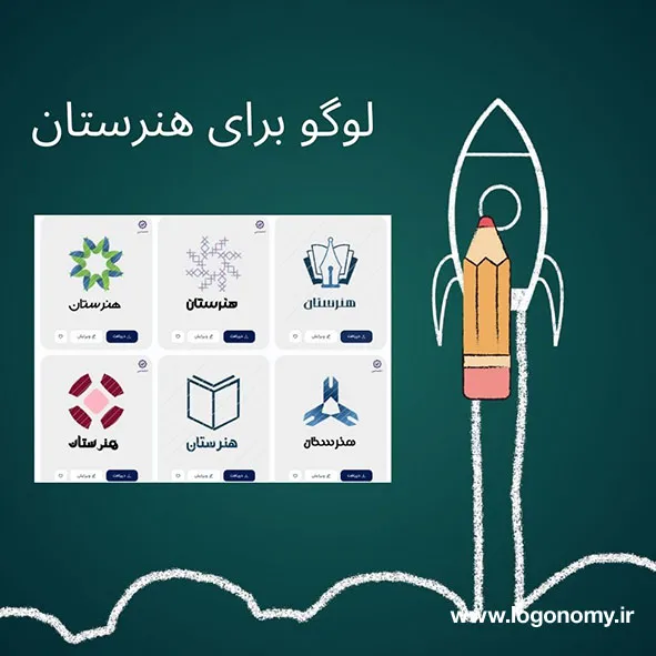 لوگو برای هنرستان