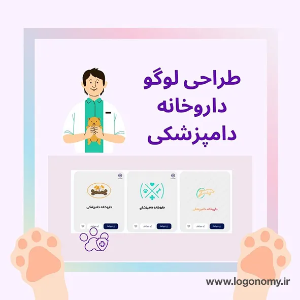طراحی لوگو داروخانه دامپزشکی